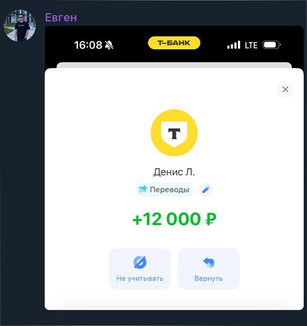 Ученик прислал в Телеграм оплату 12 000 ₽