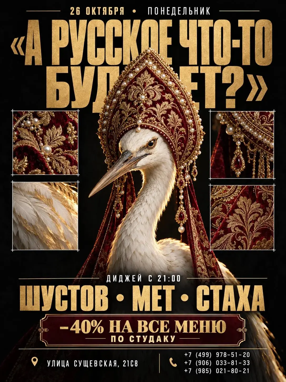 Афиша бара Молодежь: «А русское что-то будет?», 26 октября, понедельник