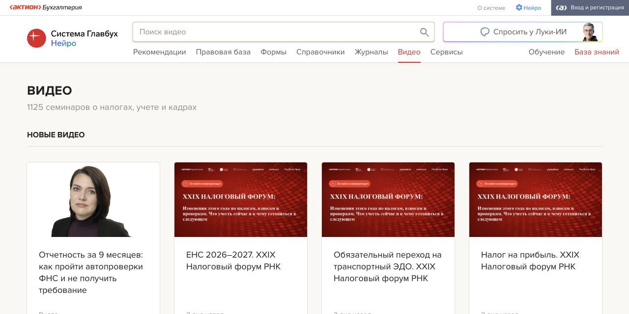 Видеосеминары специалистов по отчётности и налогам