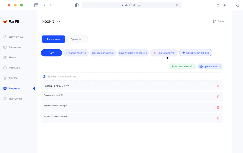Панель FoxFit — Виджеты