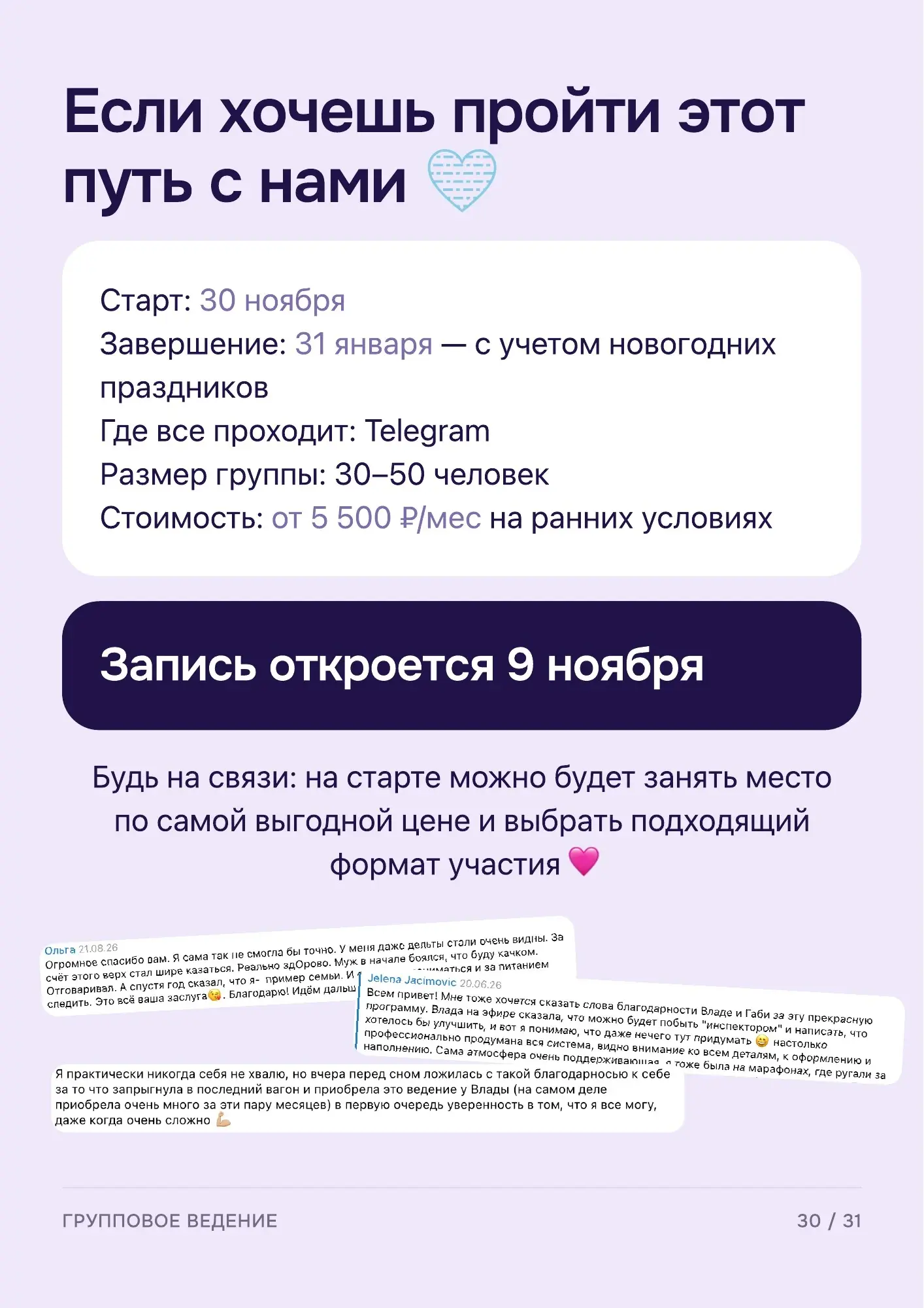 Программа группового ведения — страница 31 из 32