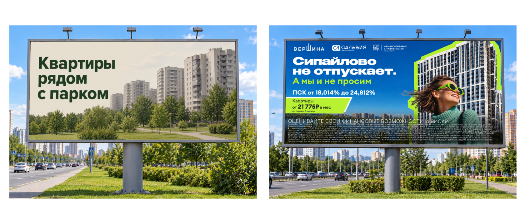 Сравнение рекламы квартир рядом с парком и локальной рекламы ЖК «Вершина»