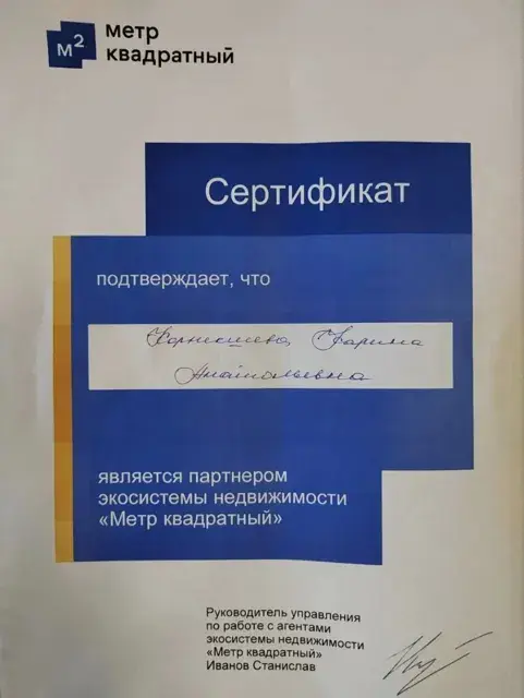 Диплом / сертификат 4
