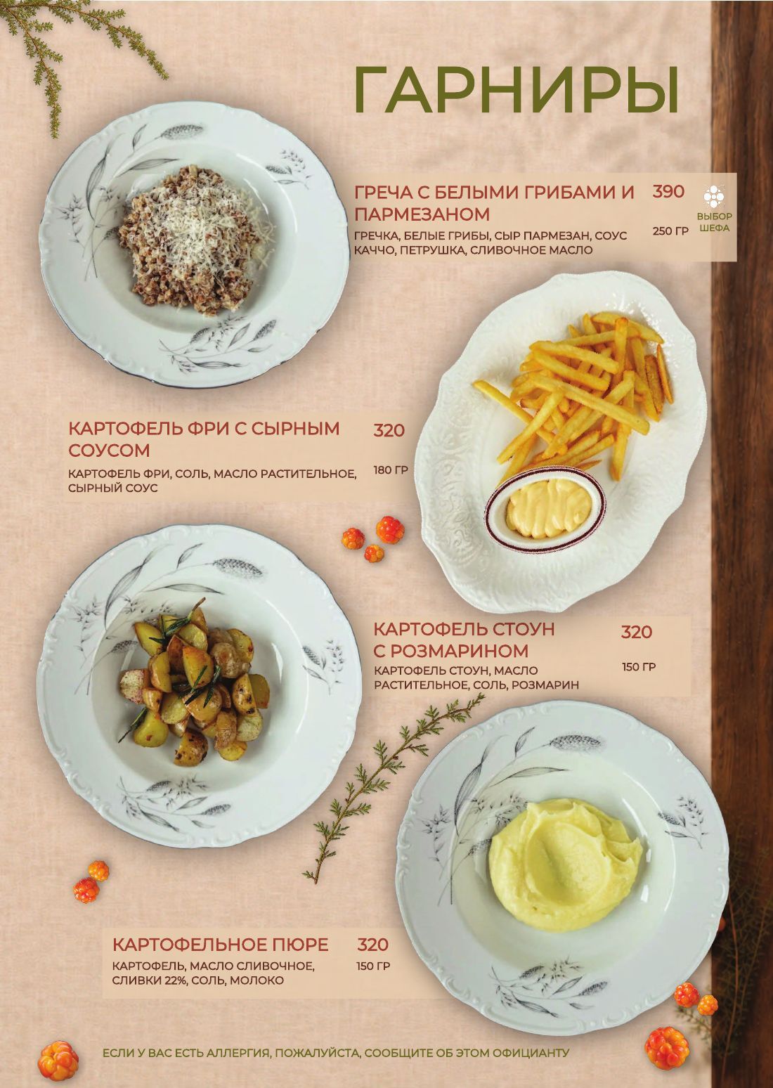 Кухня · страница 17 из 20