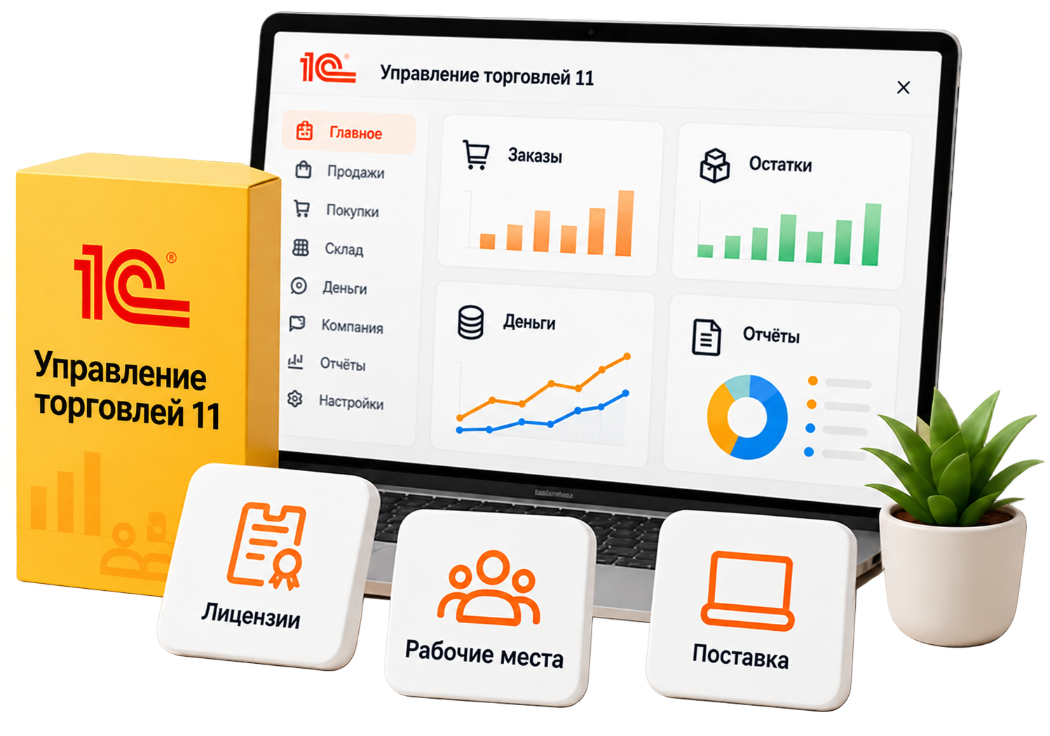 1С:УТ 11: программа, лицензии, рабочие места и варианты поставки