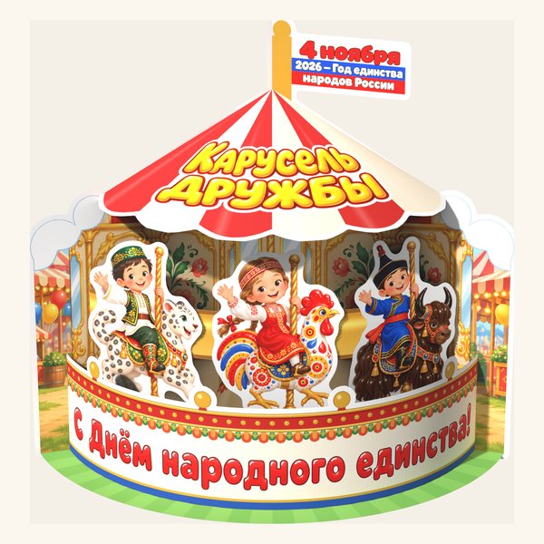 «Карусель дружбы», красно-белый купол