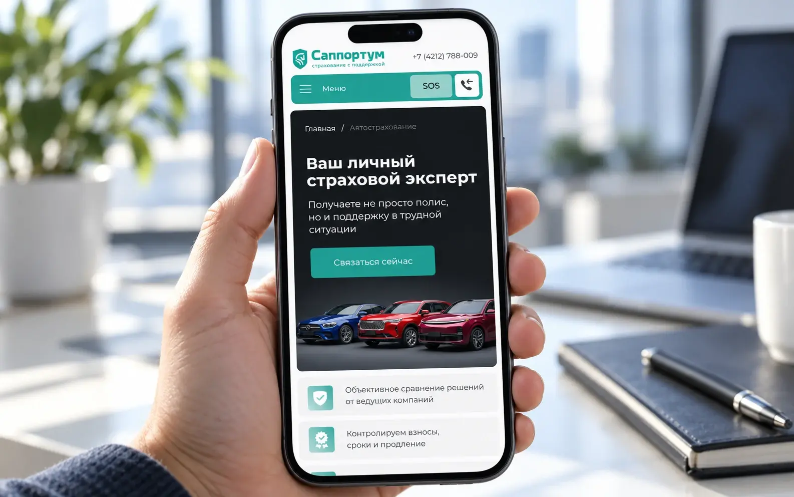 Страница «Автострахование» в мобильной версии