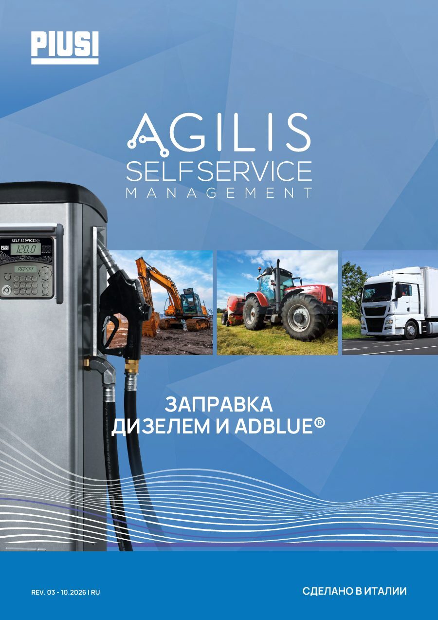 Обложка брошюры AGILIS