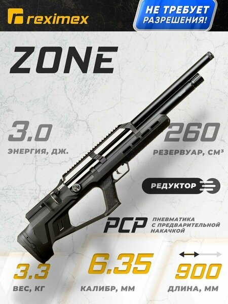 Пневматическая винтовка Reximex Zone PCP булл-пап
