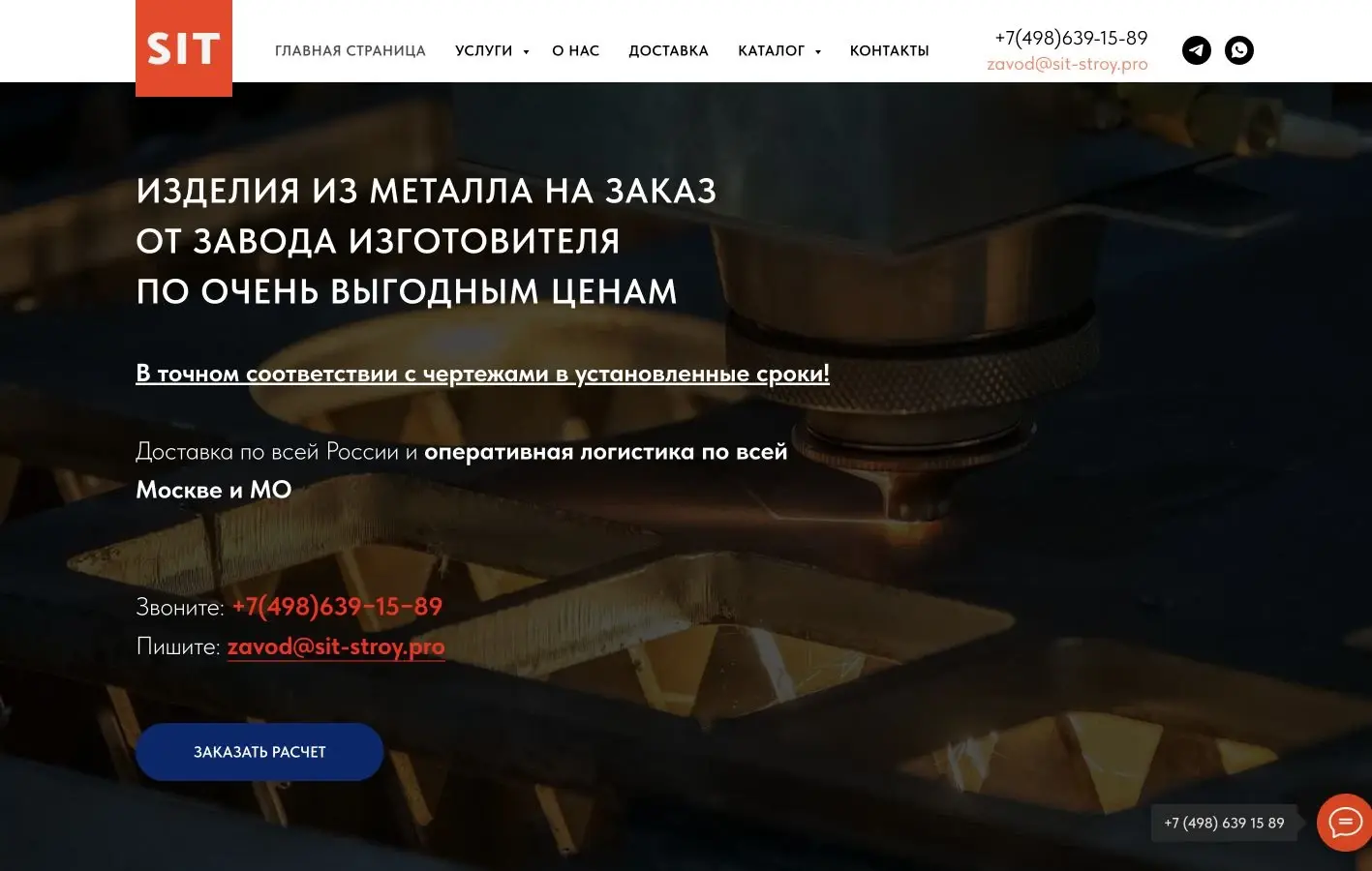 Кейс: продвижение металлопроката SIT-STROY