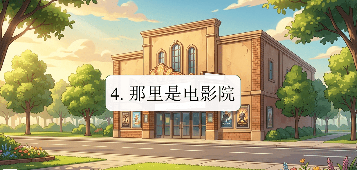 加油3 — Урок 4