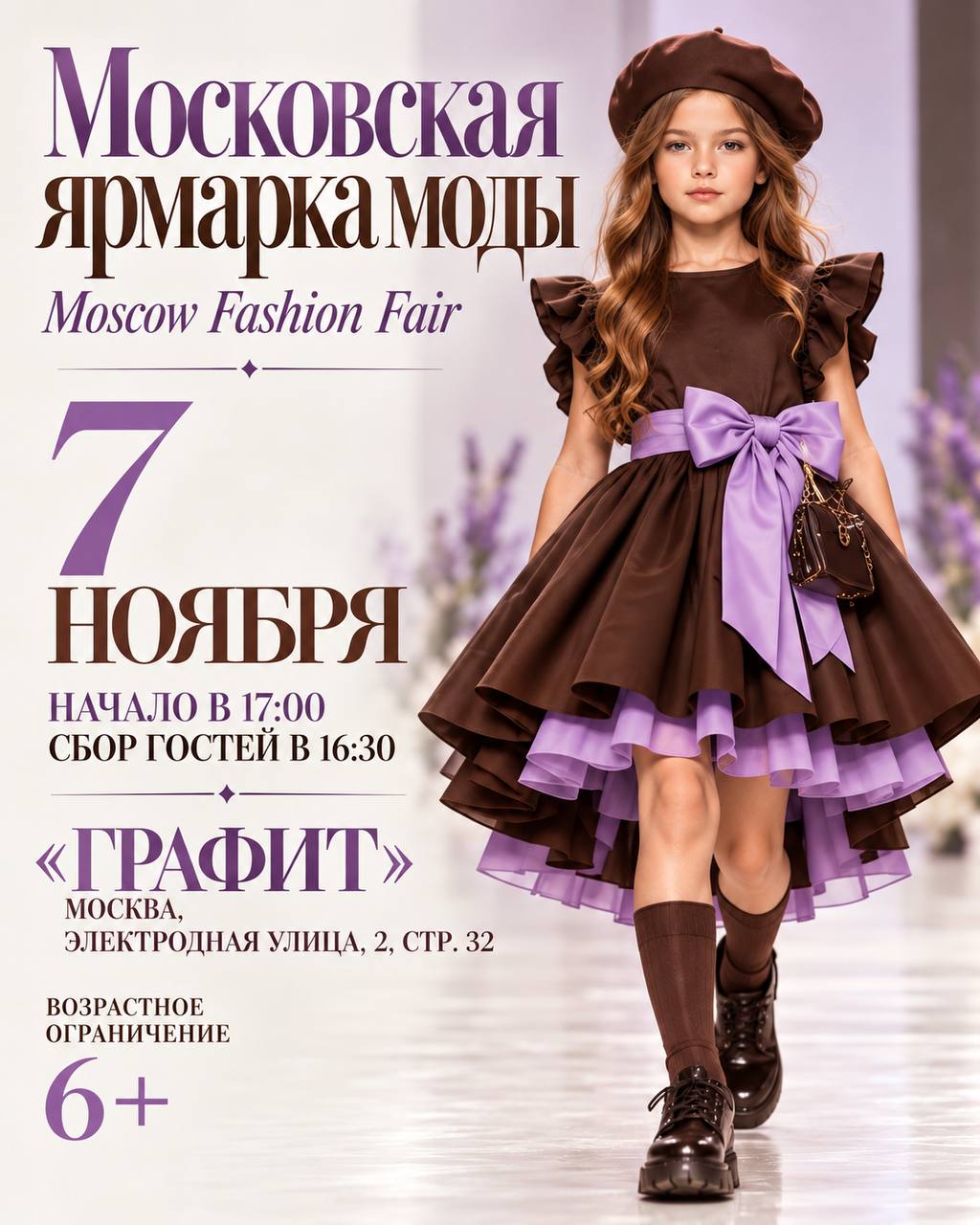 7 ноября. Евгения Климкова. XIV сезон Московской ярмарки моды.