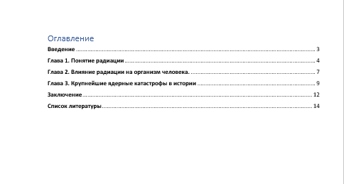 Оформление введения проектной работы