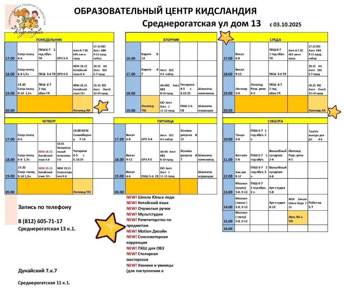 Расписание Среднерогатская