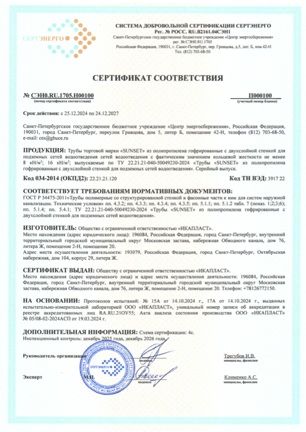 Трубы для наружной канализации SN8, SN16