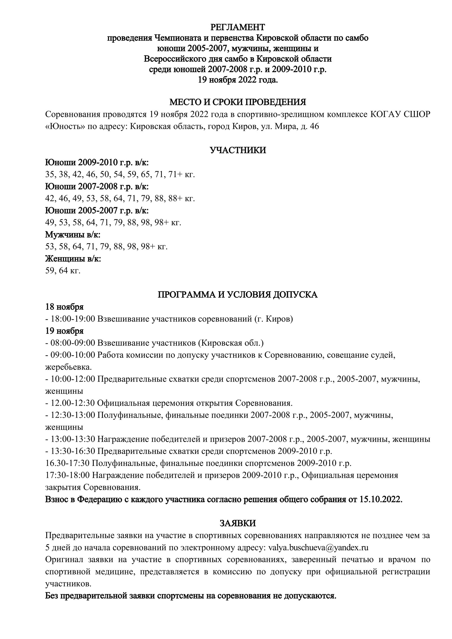 Состоится чемпионат и первенство Кировской области по самбо