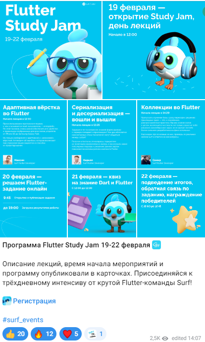 Пост в канале Surf Flutter Team