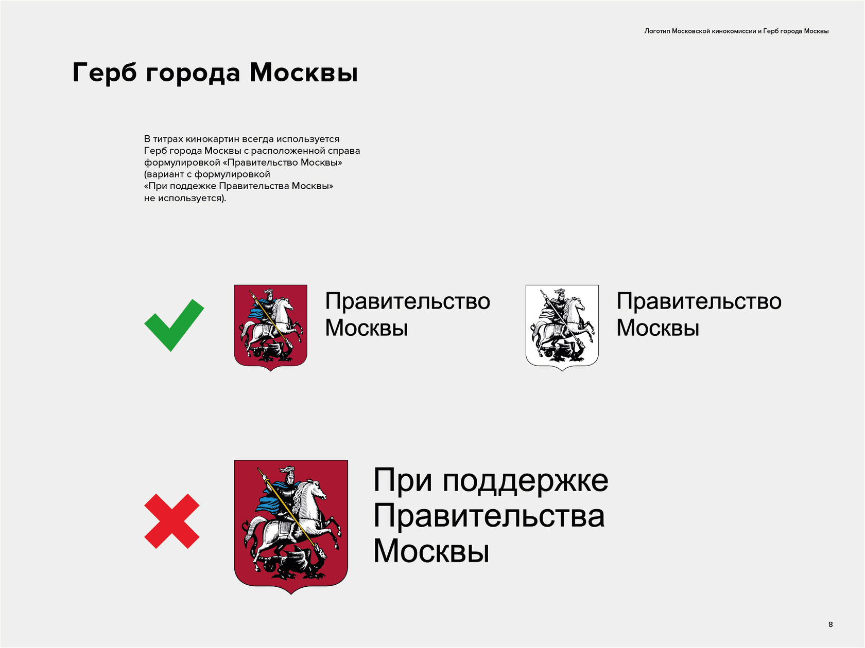 Проекты правительства москвы