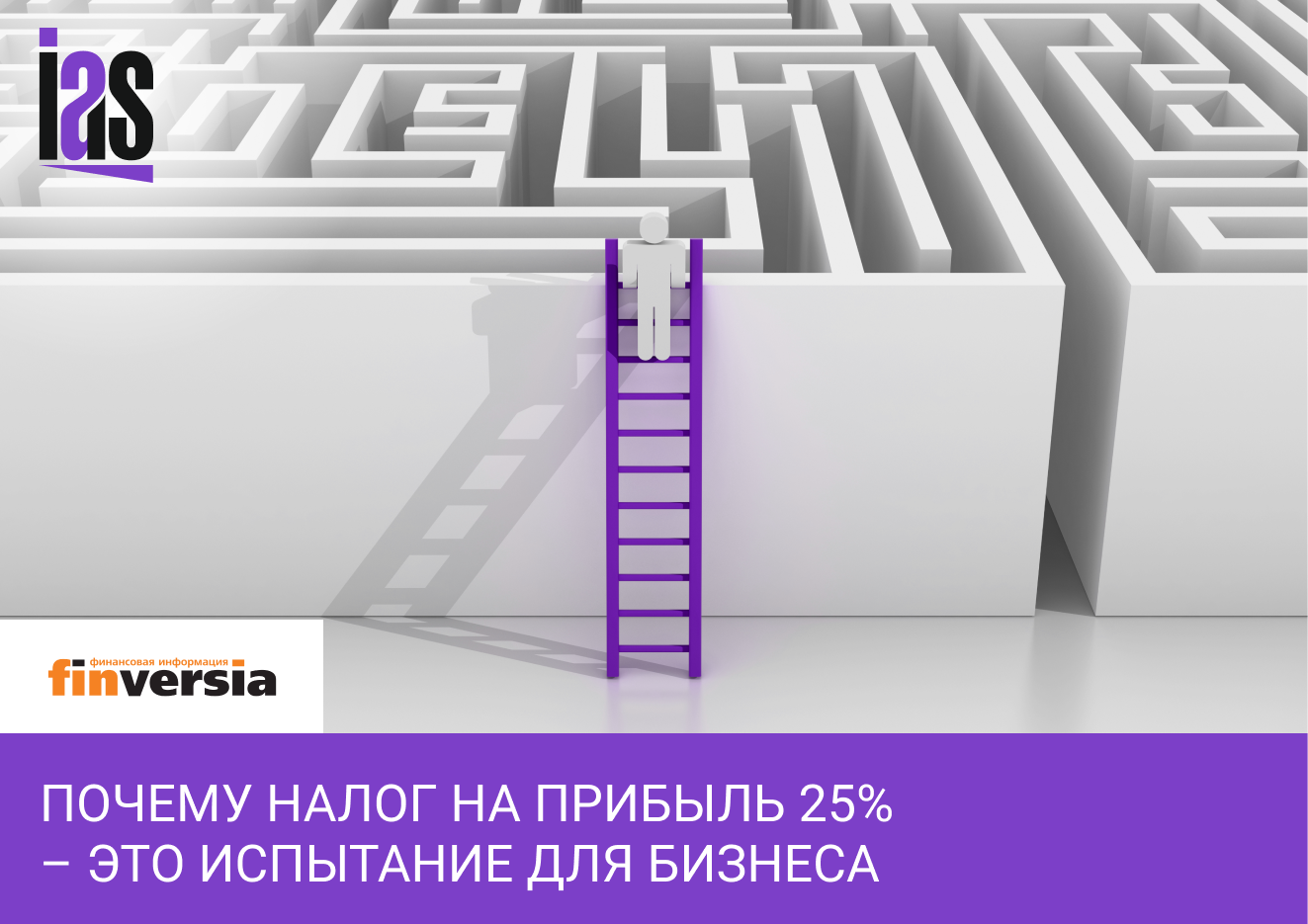 Налог на прибыль 25%