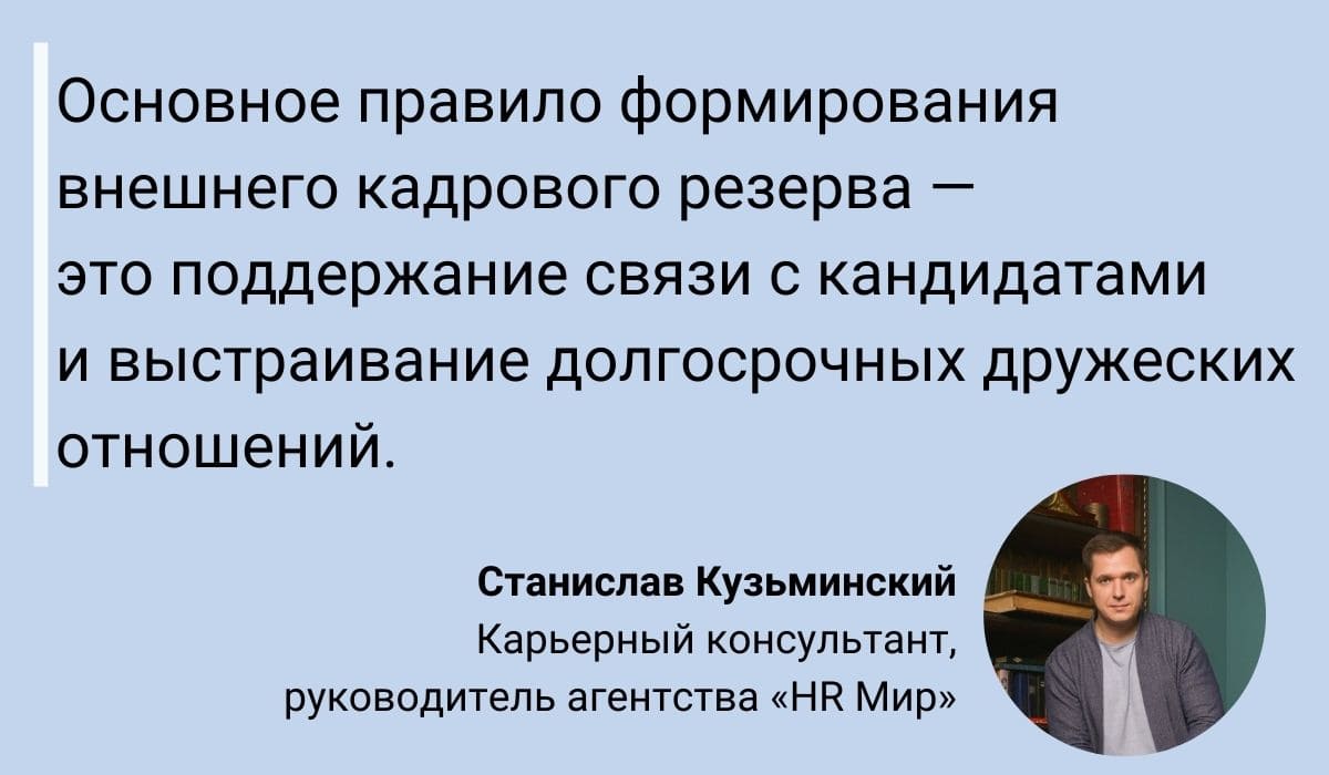 Кадровый Резерв: 7 Полезных Советов, Которые Помогут Сформировать Кадровый  Резерв + Реальные Истории Рекрутеров о Том, Как База Резюме Помогает Быстро  Закрывать Вакансии