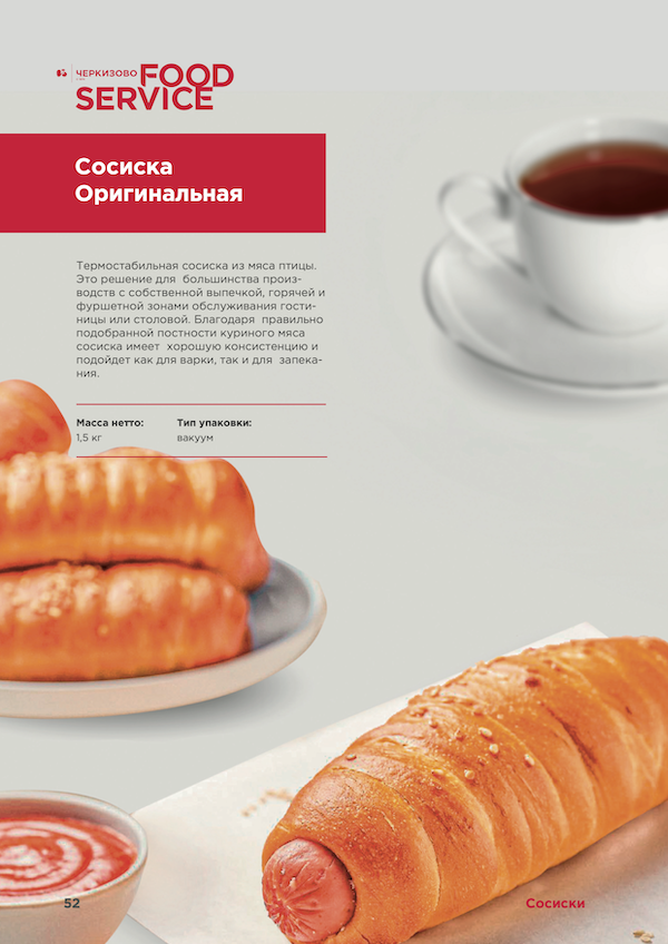 Сосиска оригинальная Черкизово Food Service