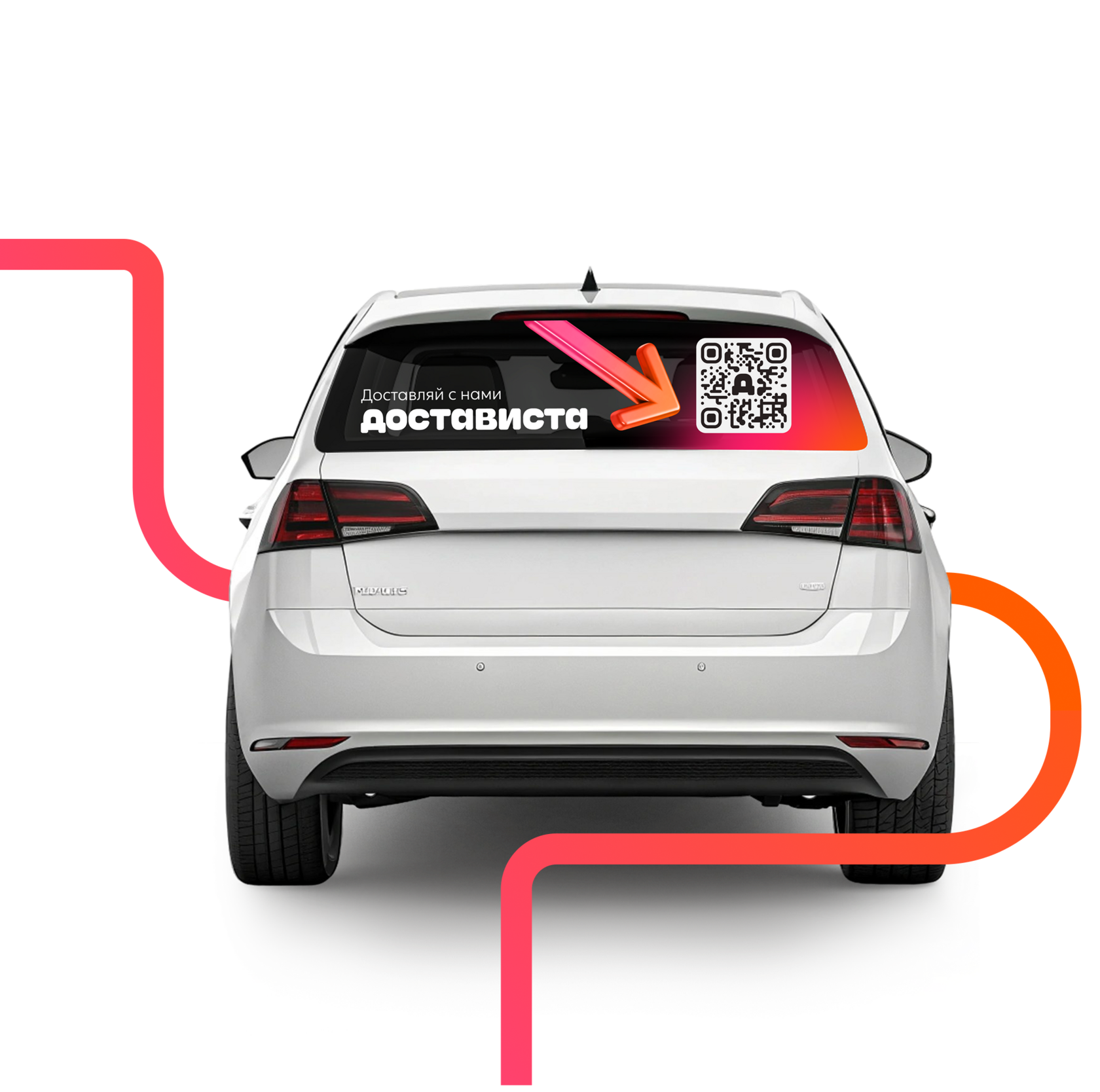 авто с qr code - Достависта
