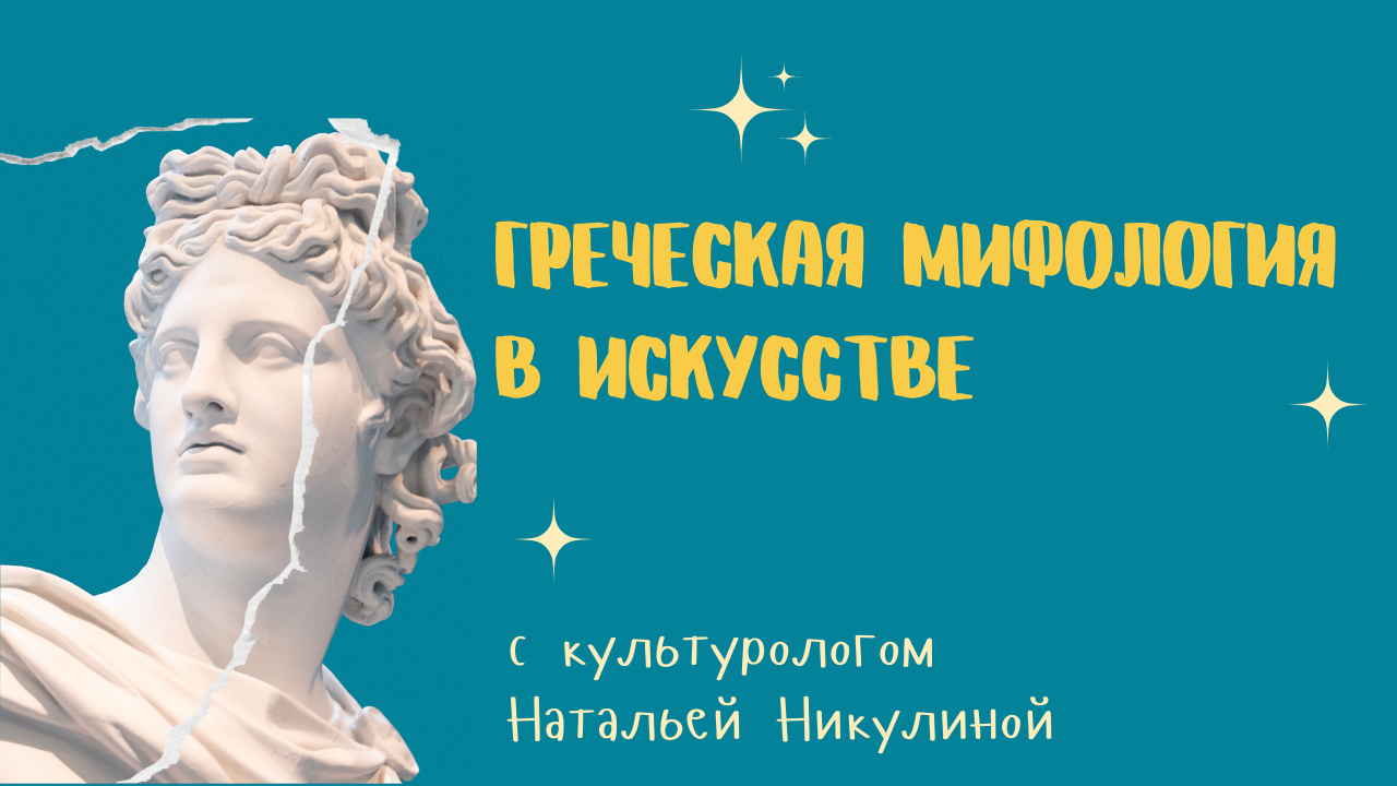 Образные выражения из древнегреческой мифологии. Образные выражения из древнегреческой мифологии