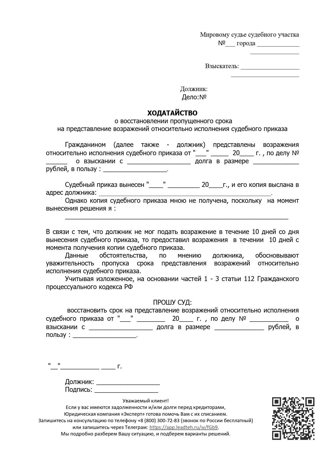 Образец скачать восстановить срок на отмену судебного приказа