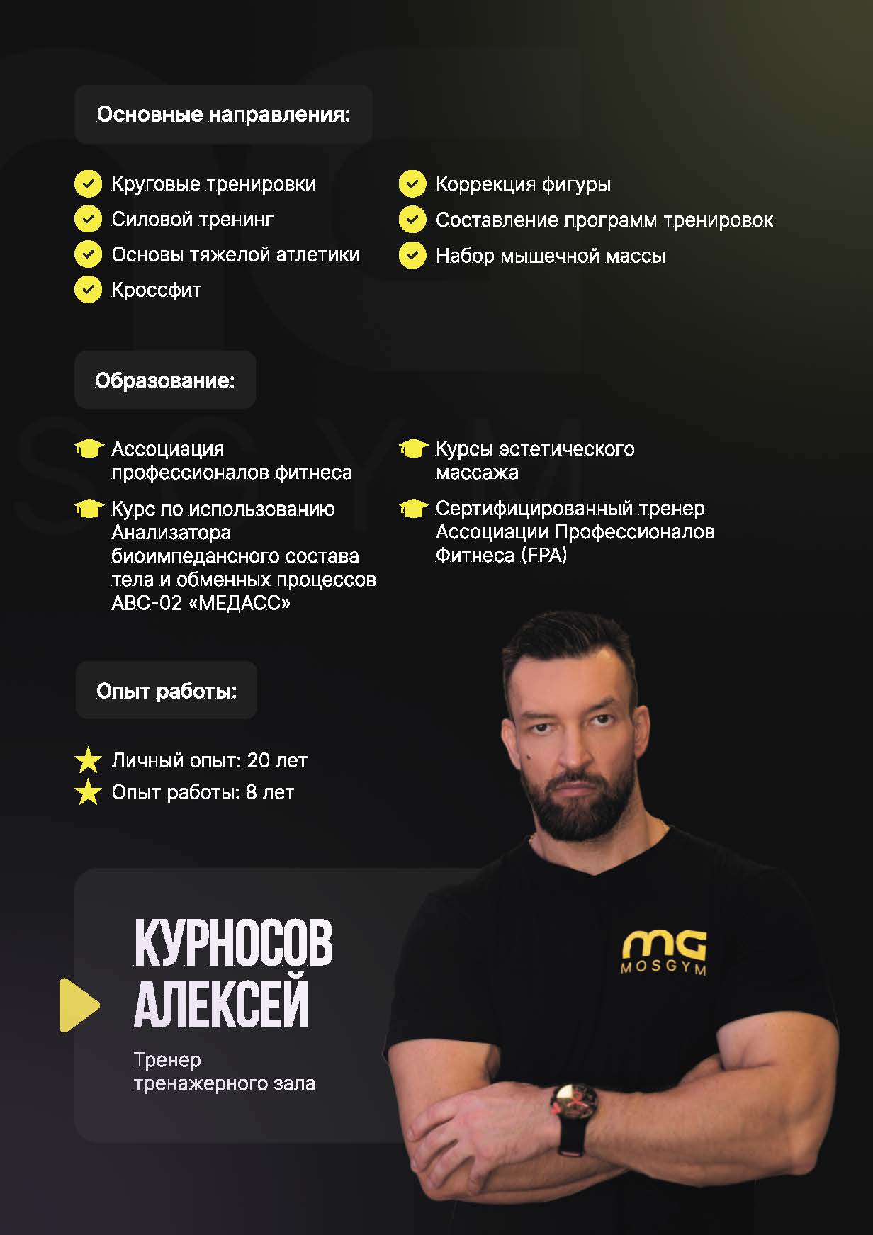 Фитнес-клуб и бассейн MosGym