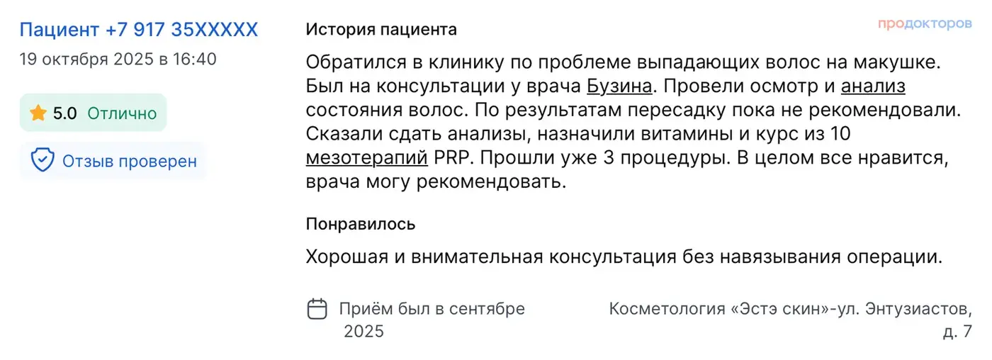 Оригинальный скриншот отзыва 4 на ПроДокторов