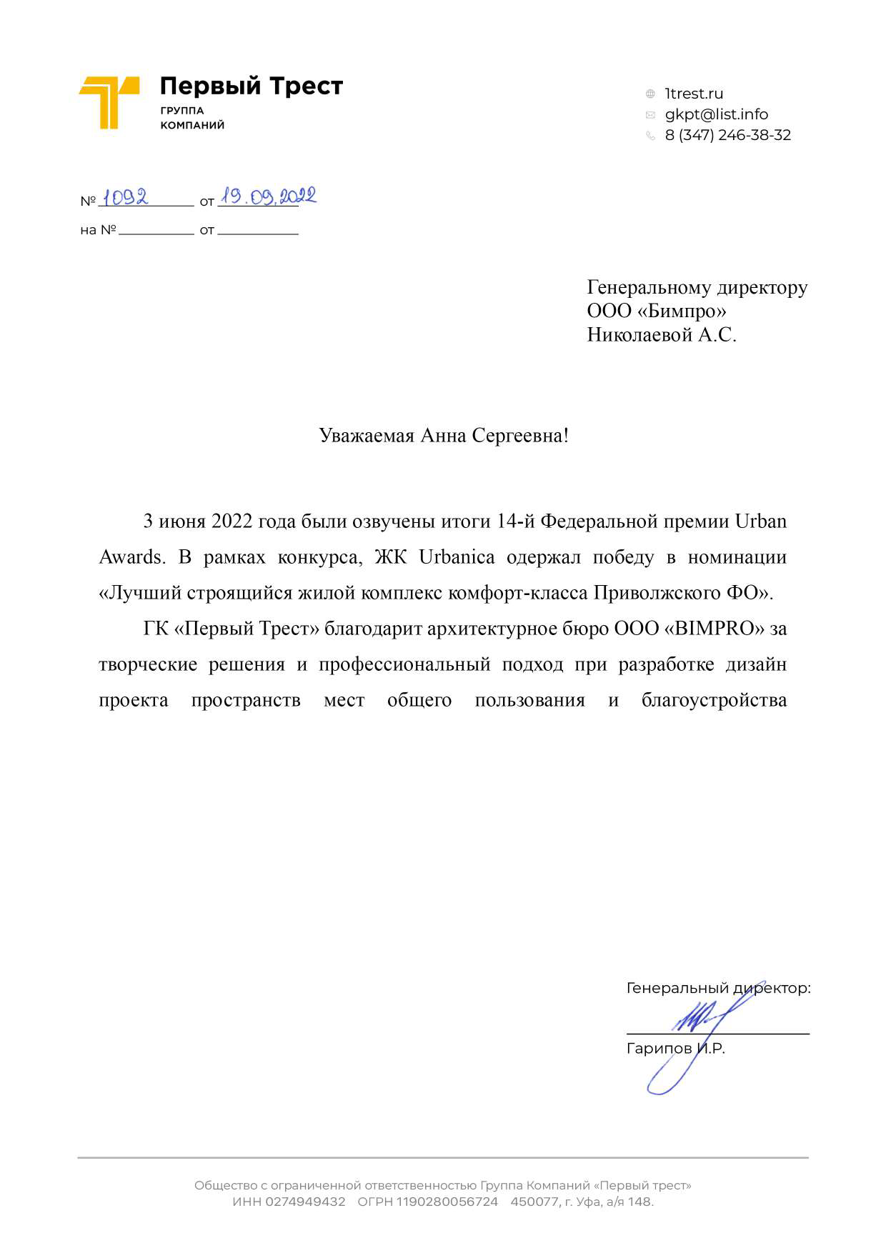 Скан отзыва