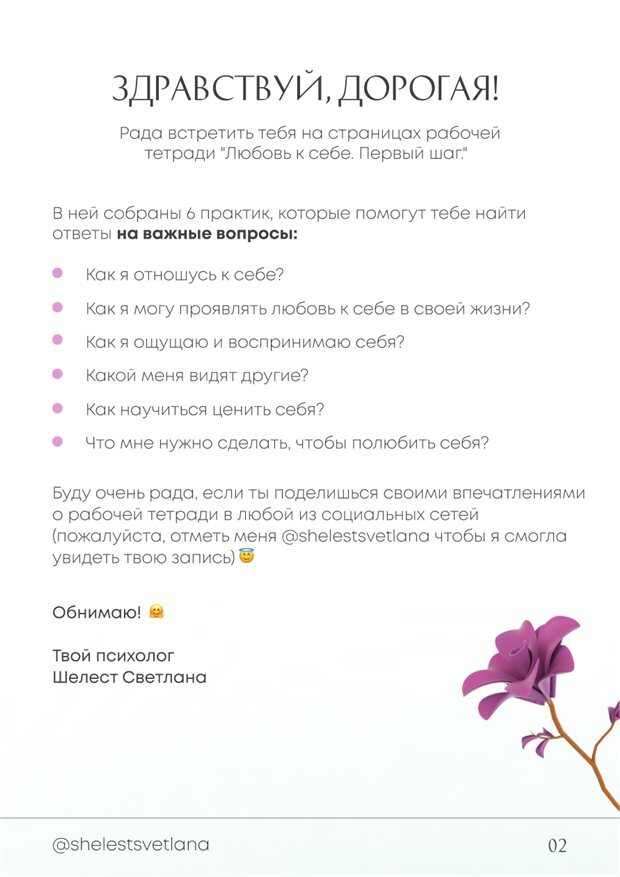 Любовь к себе