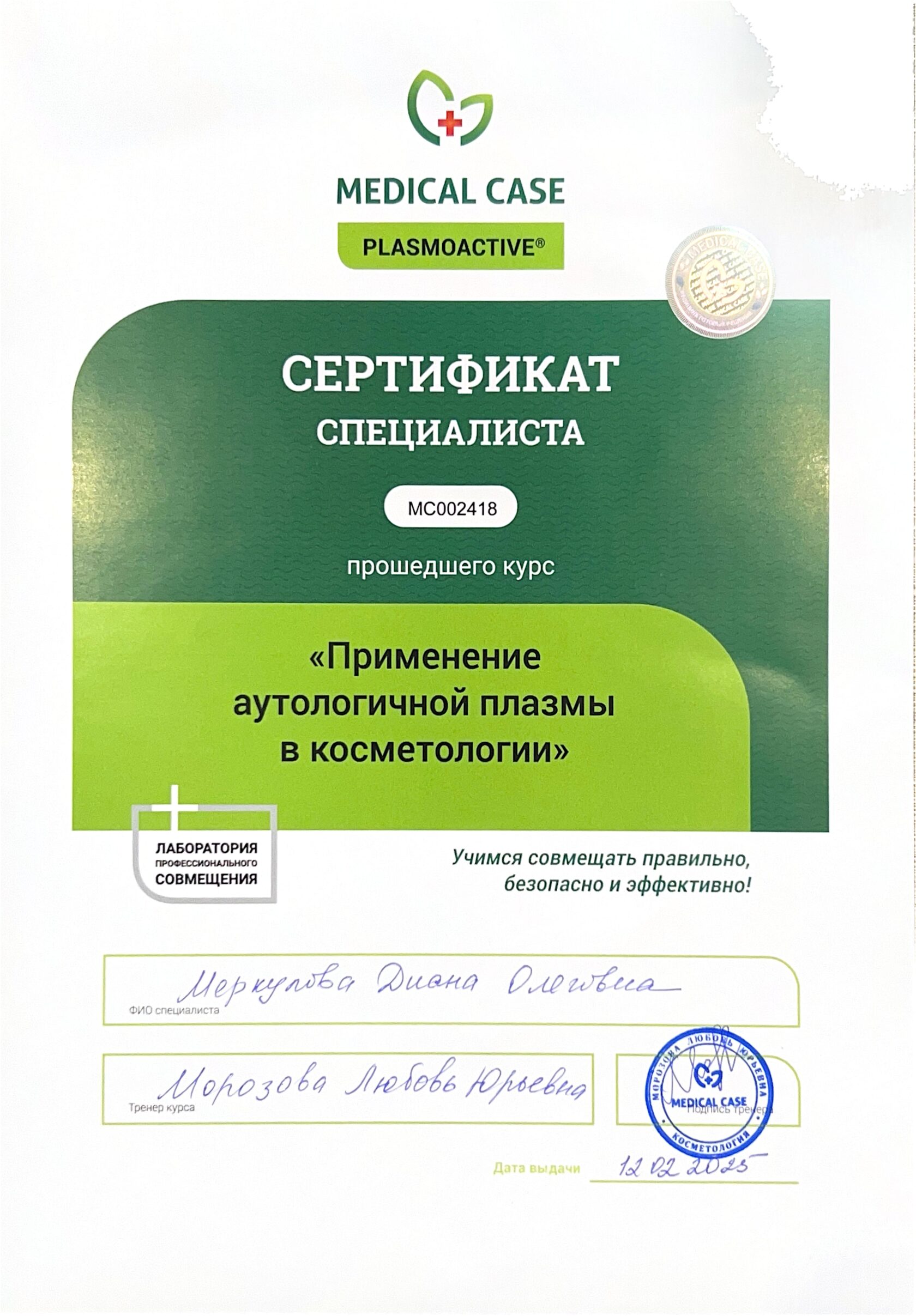 Сертификат Дианы Олеговны Меркуловой