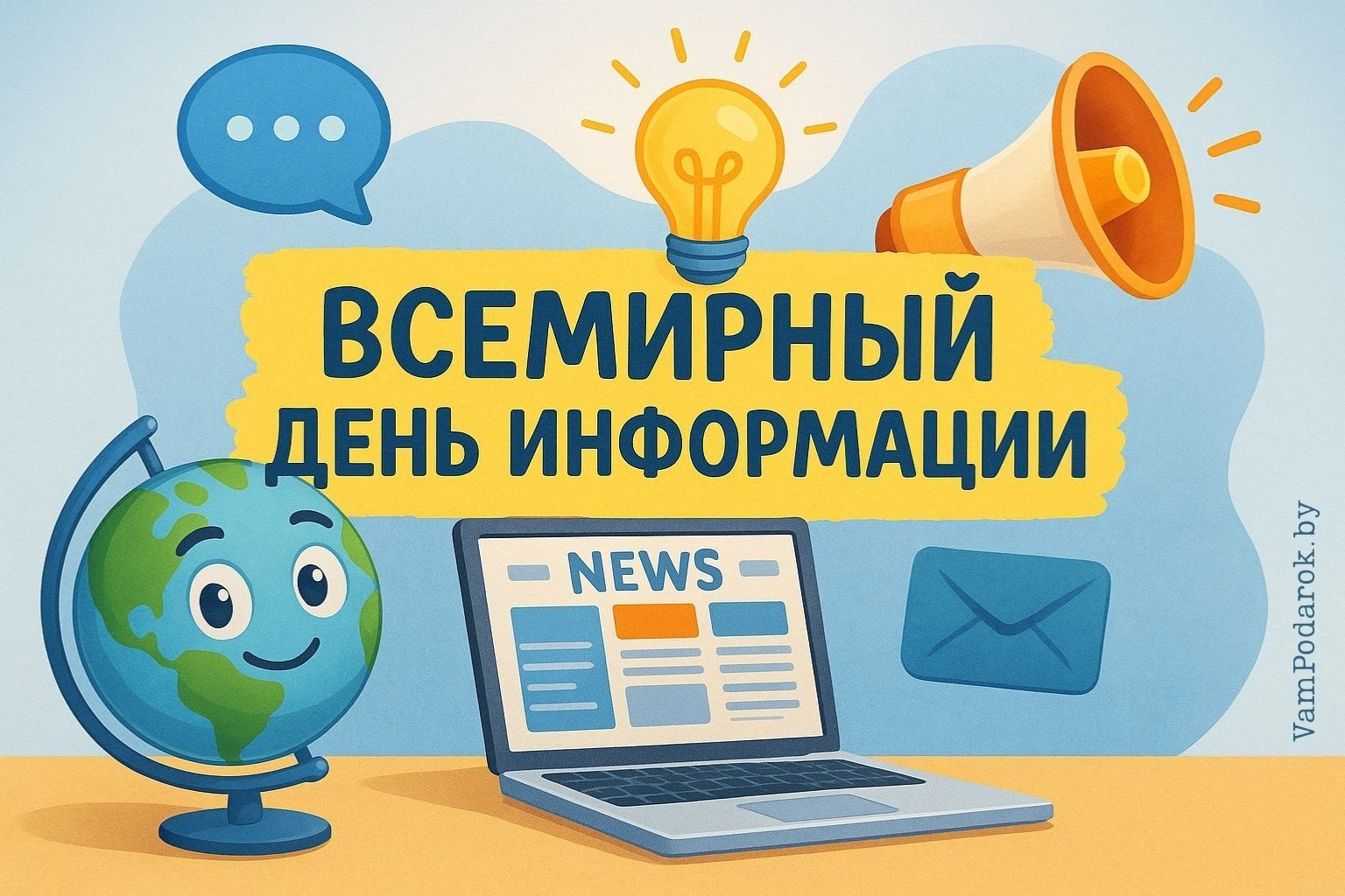 Всемирный день информации