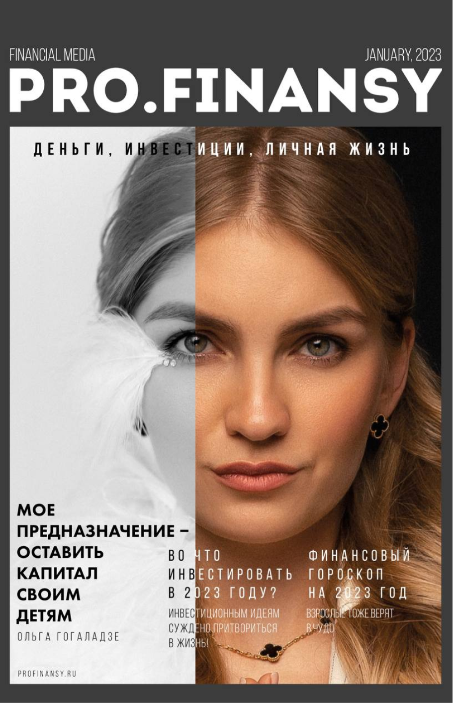 PRO.FINANSY | Блог Ольги Гогаладзе об инвестициях и личных финансах