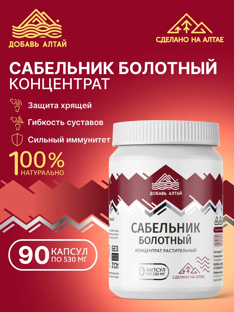 Сабельник болотный корень трава для суставов