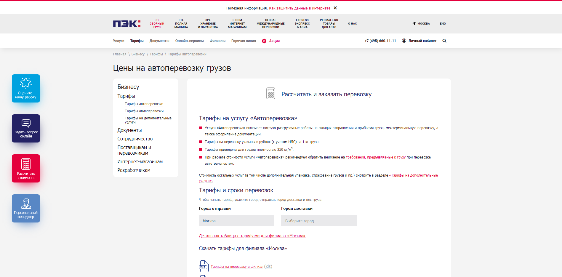 Сайт транспортной компании: как создать сайт грузоперевозки, лендинг  грузоперевозки, сайт визитка грузоперевозки, дизайн сайта транспортной  компании