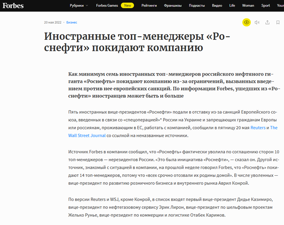 публикация Forbes об уходе иностранных топ-менеджеров и Дидье Касимиро из «Роснефти», май 2022 года