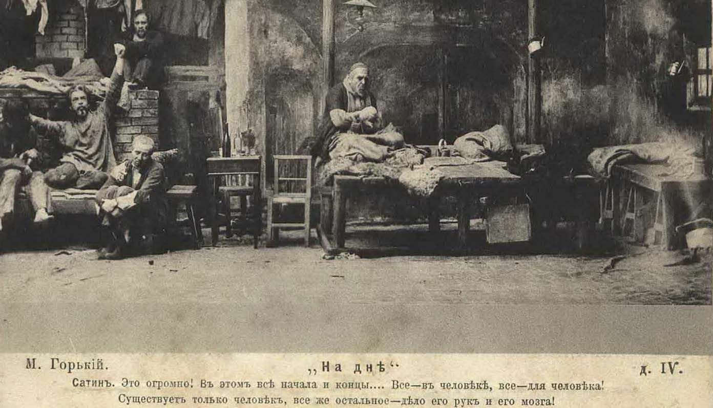 Горький на дне иллюстрации. На дне Горький 1902. На дне МХТ 1902. Ночлежка Горький. Первая постановка пьесы Горького на дне 1902г.