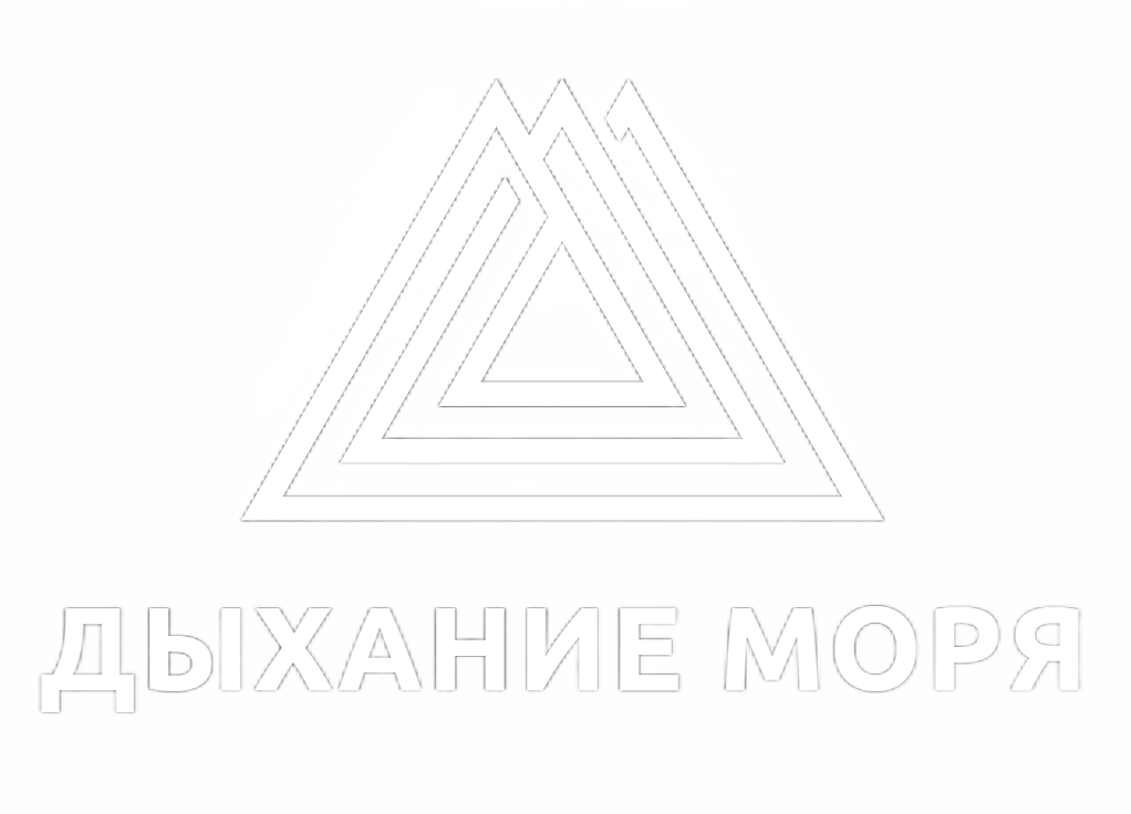 Дыхание Моря
