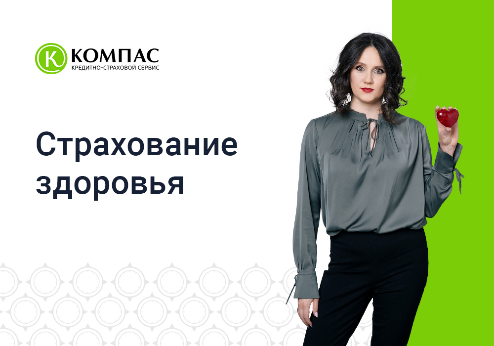 Добровольное Медицинское Страхование. Получить полис ДМС