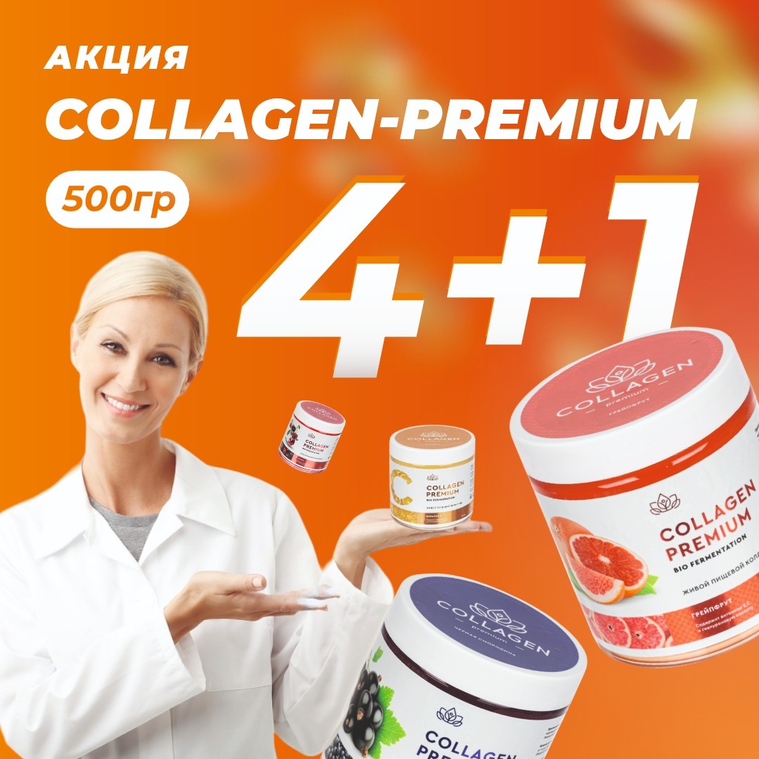 Collagen-Premium | Пищевой коллаген