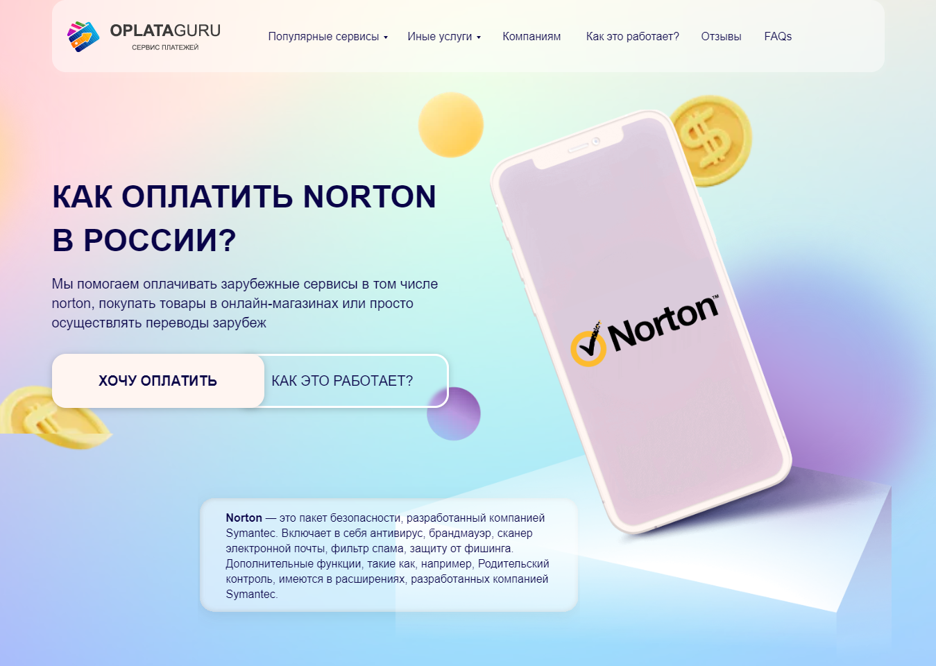 Оплата NORTON из России