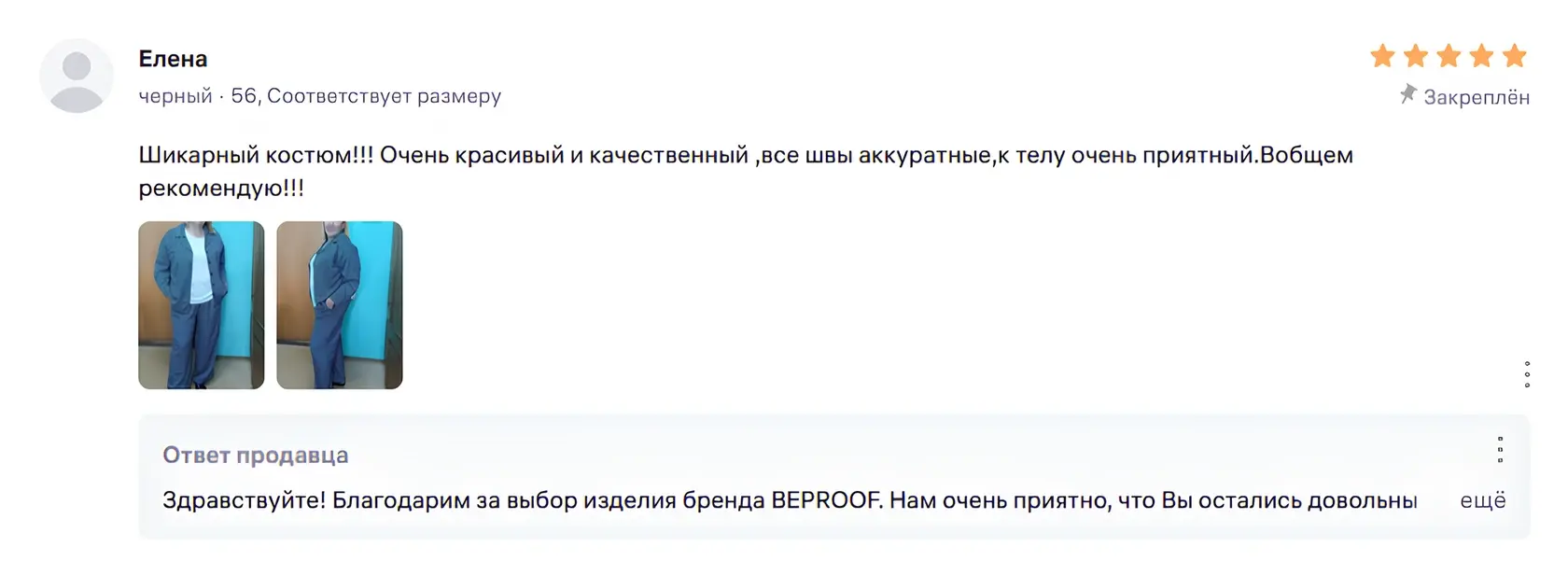 позитивный отзыв 3