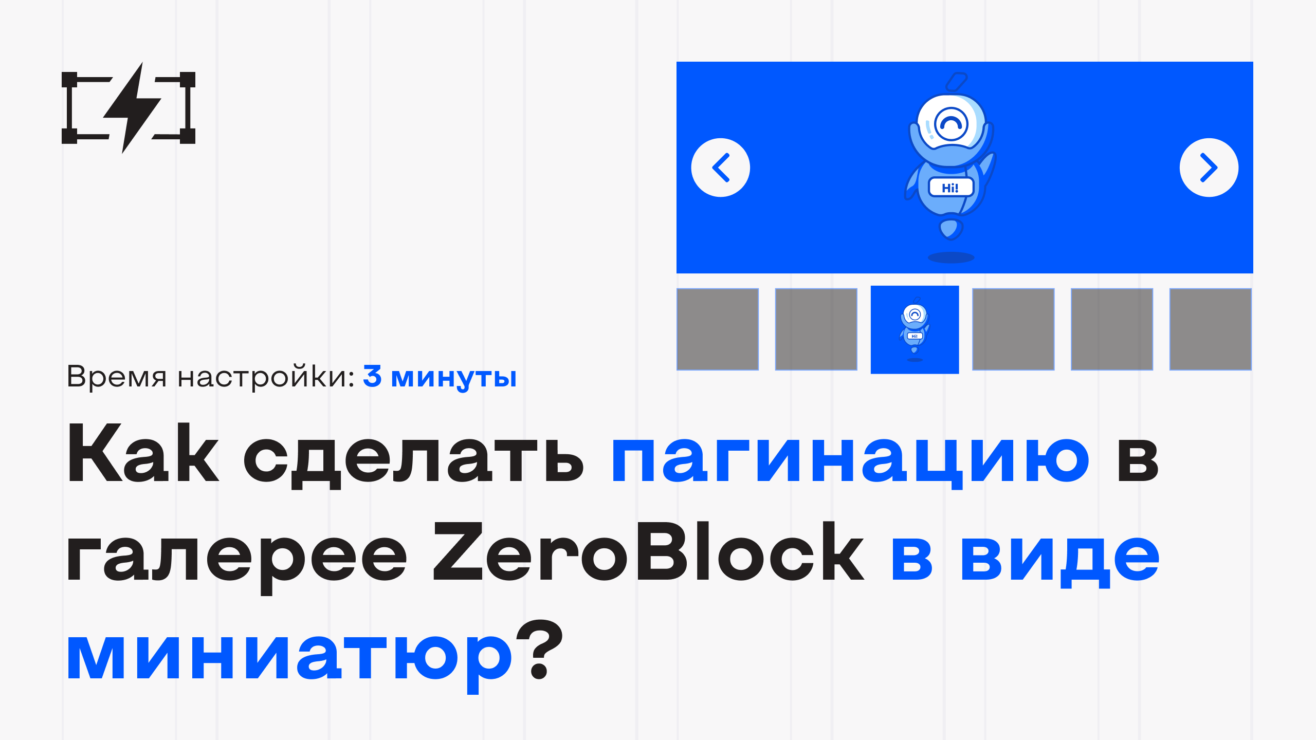 Слайдер в zero block. Слайдер в Зеро блоке Тильда. Как сделать слайдер в Зеро блоке. Счетчик слайдера на 5 шт пагинация. Слайдер в Зеро блоке с картинками снизу.