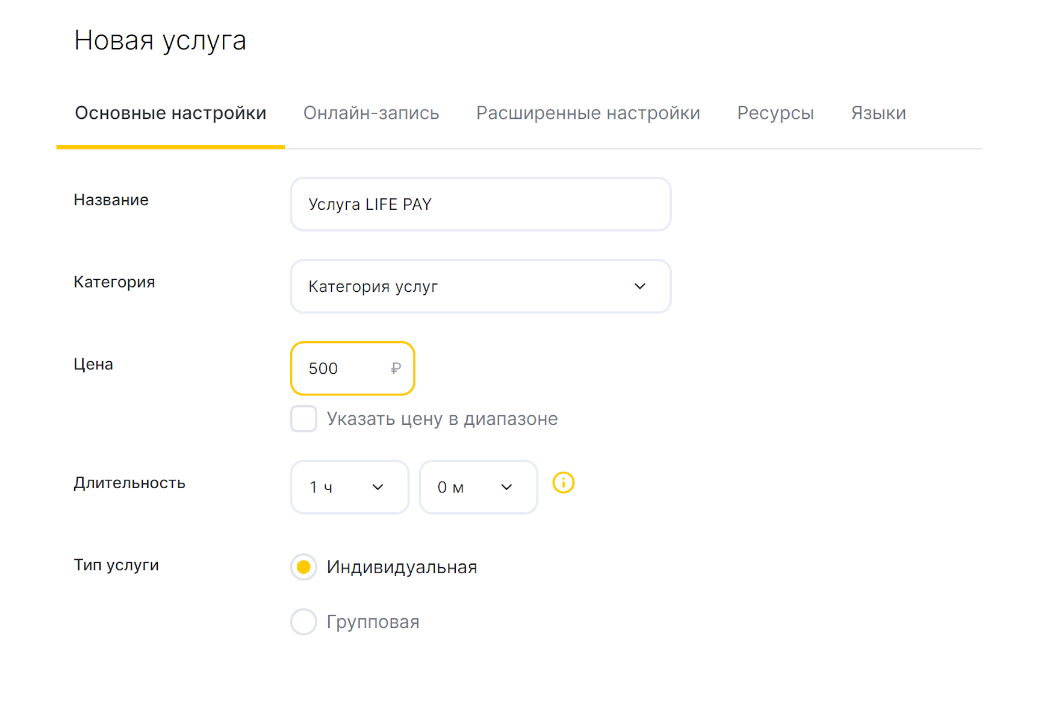 Форма создания новой услуги в YCLIENTS