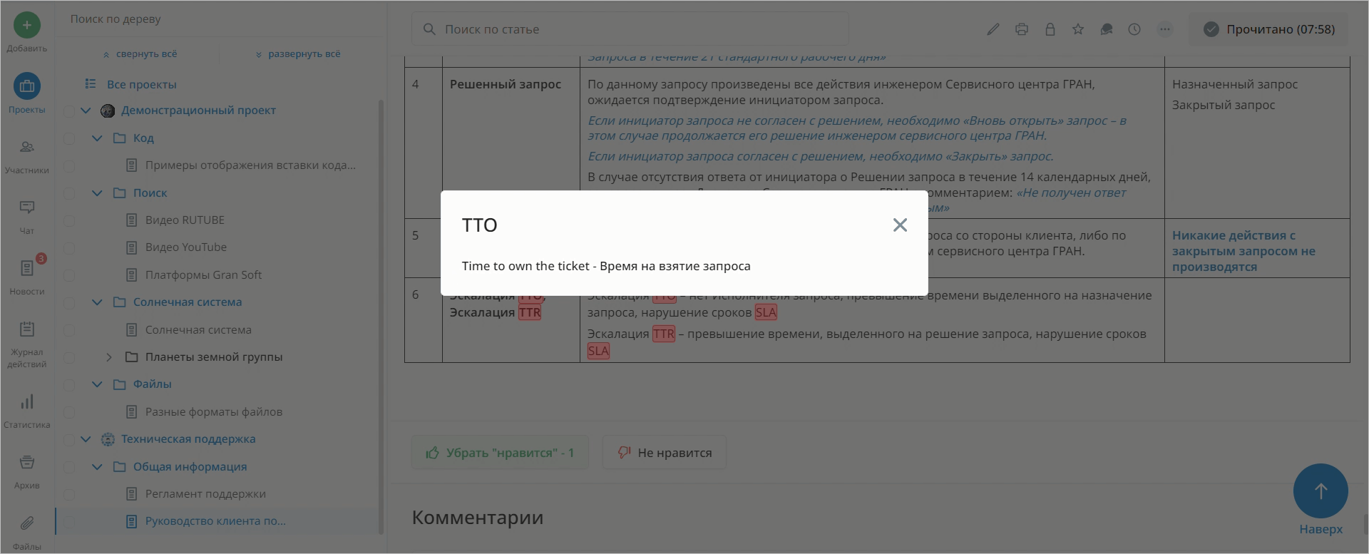 Термины внутри статьи в KMS Gran