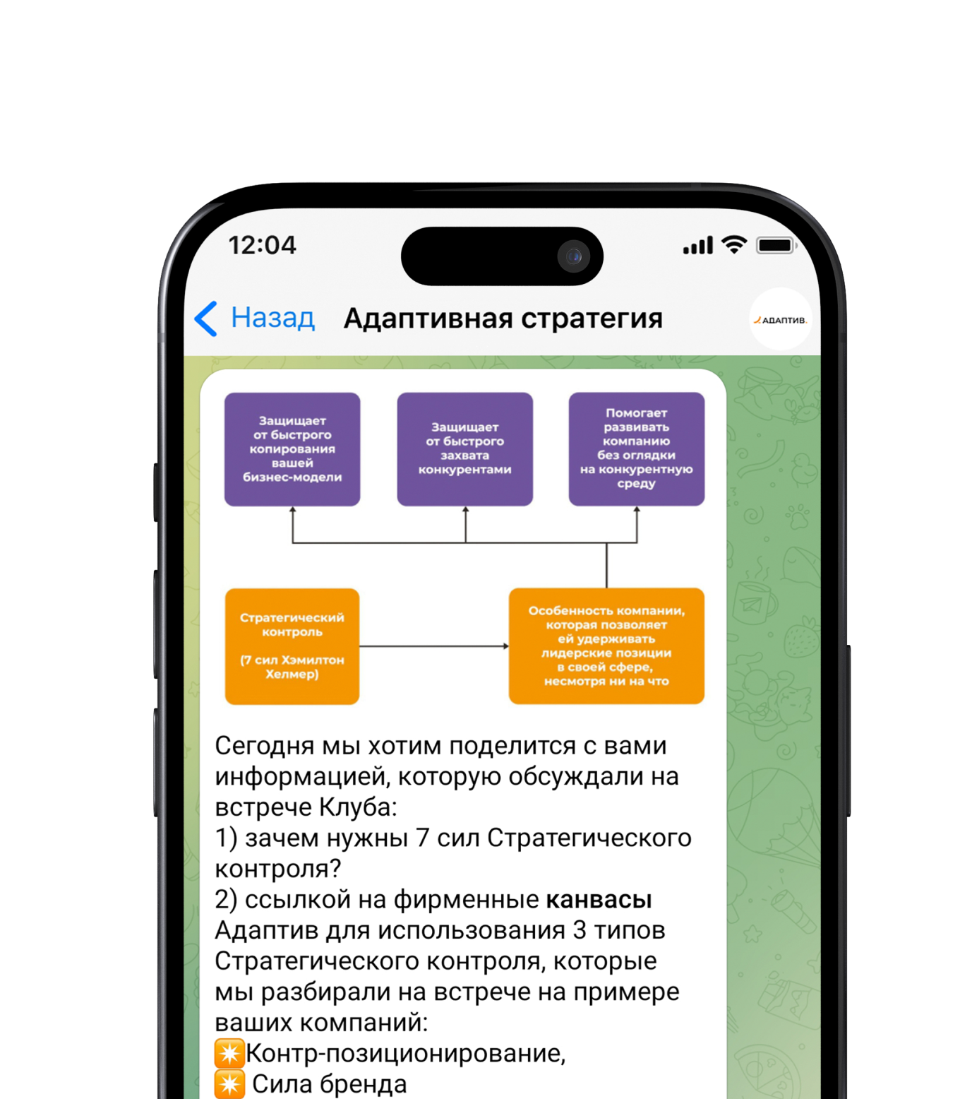 Клуб Адаптивная стратегия: обмен знаниями и опытом в общении | Адаптив