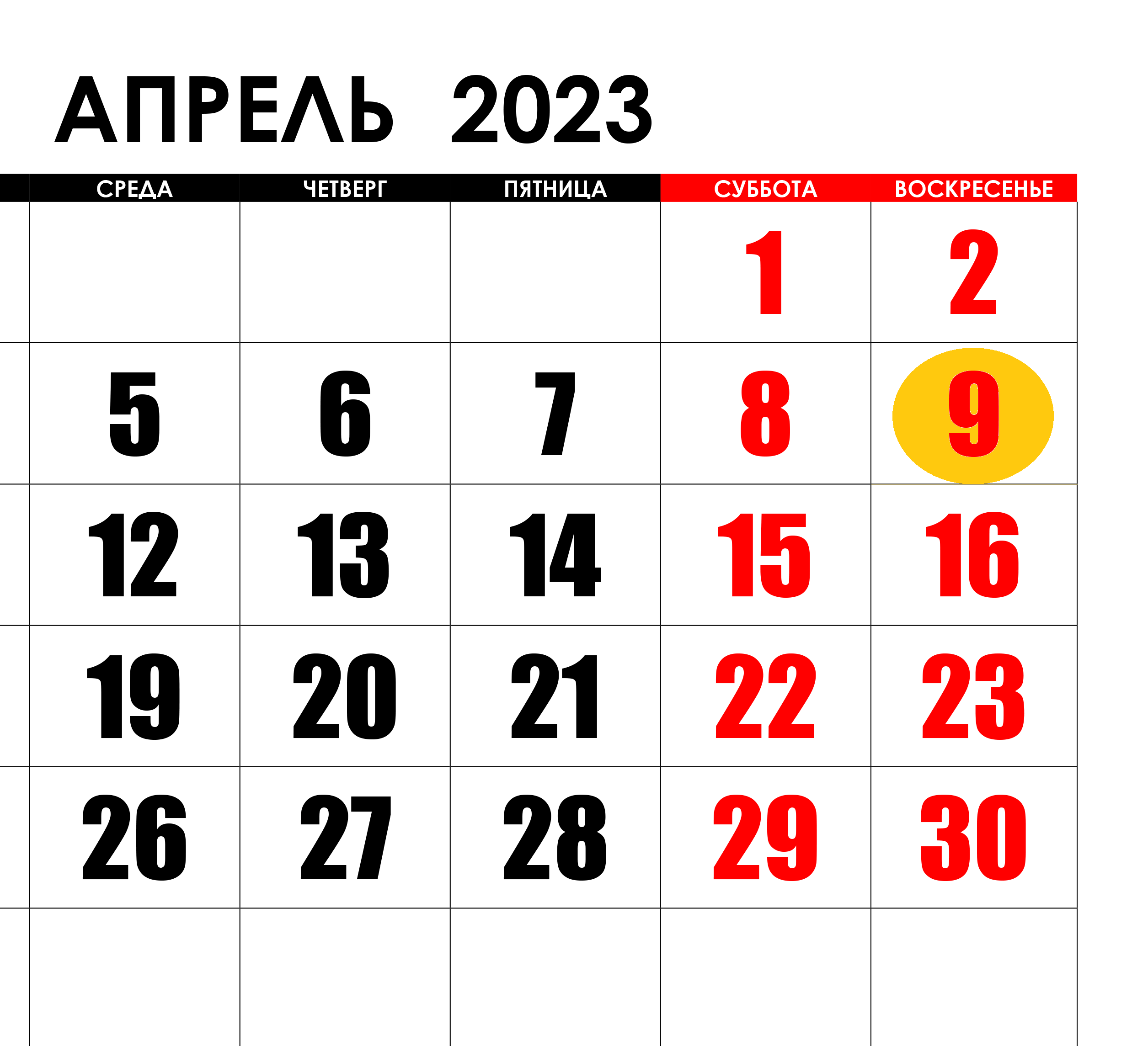 Календарь на март 2023г