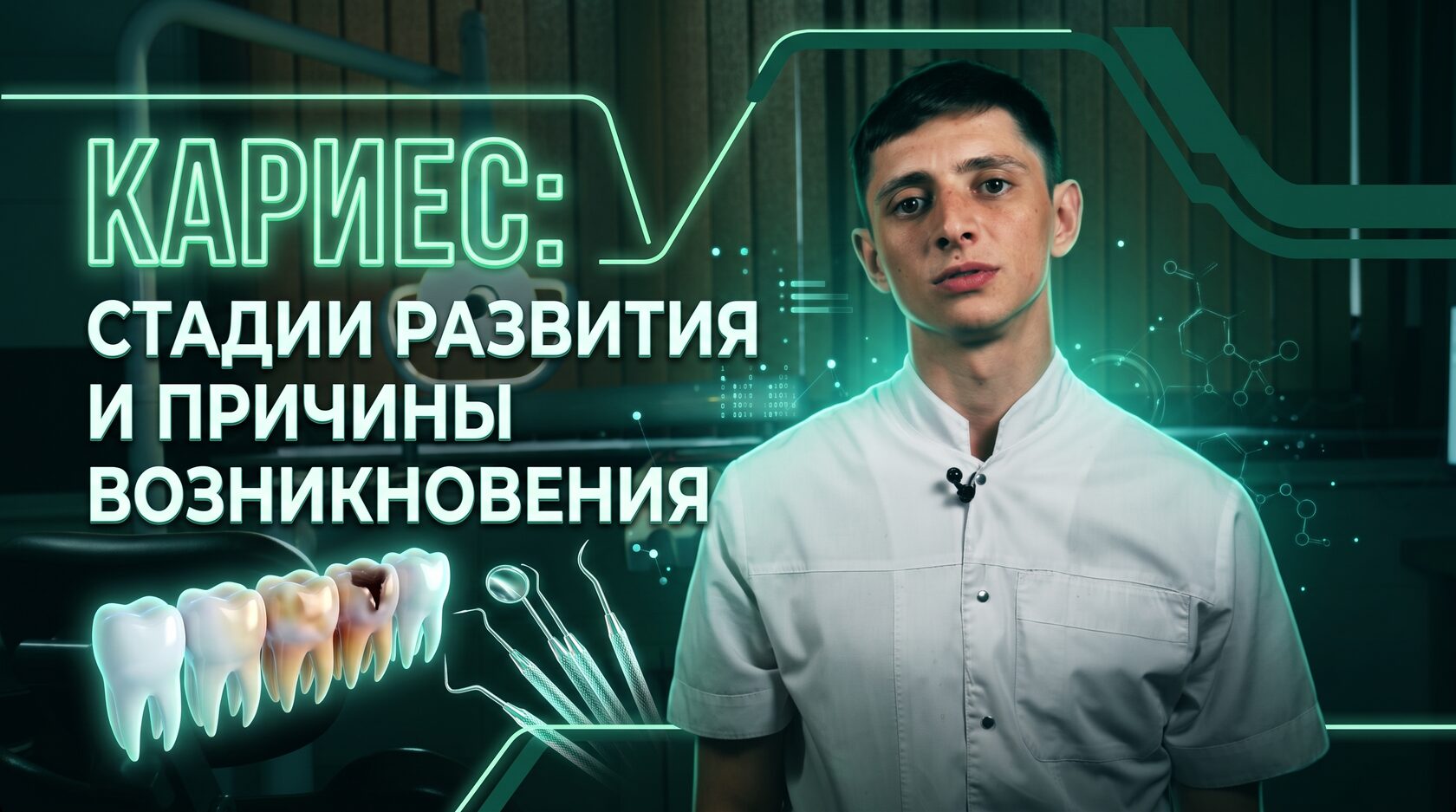 Кариес: стадии развития и причины возникновения